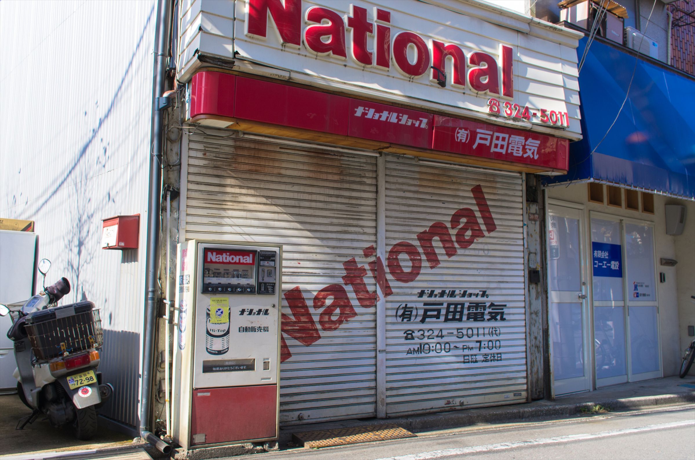ナショナル自動販売機 (稼働中) | GANREF
