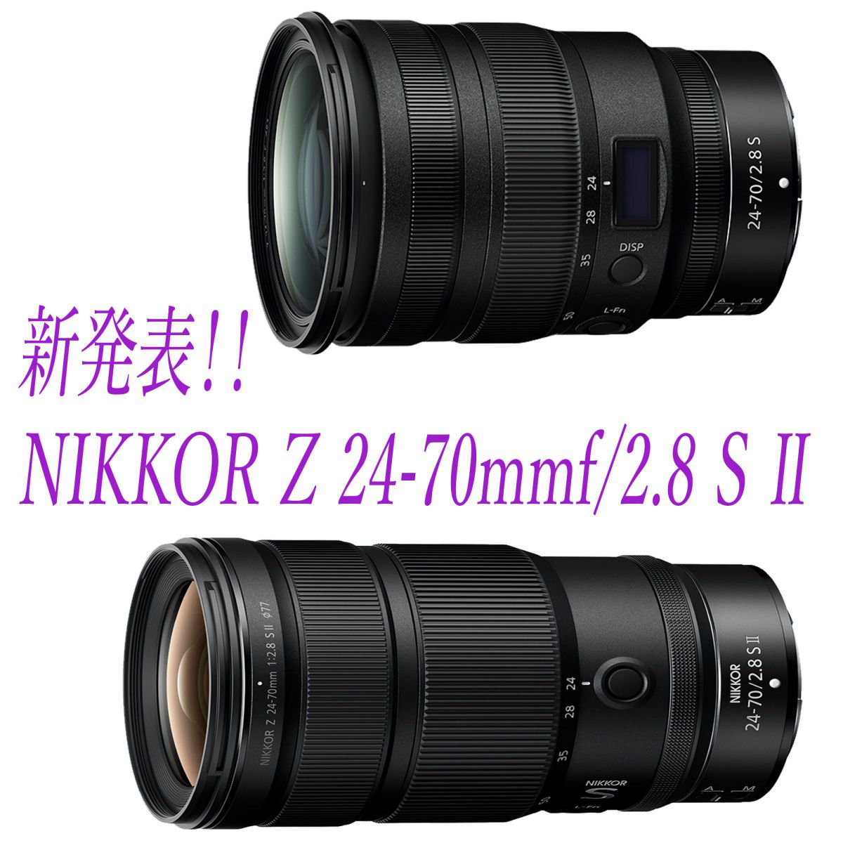 NIKKOR Z 24-70mm f/2.8 S IIを買うべき理由とZ 24-70mm f/2.8 Sの違い
