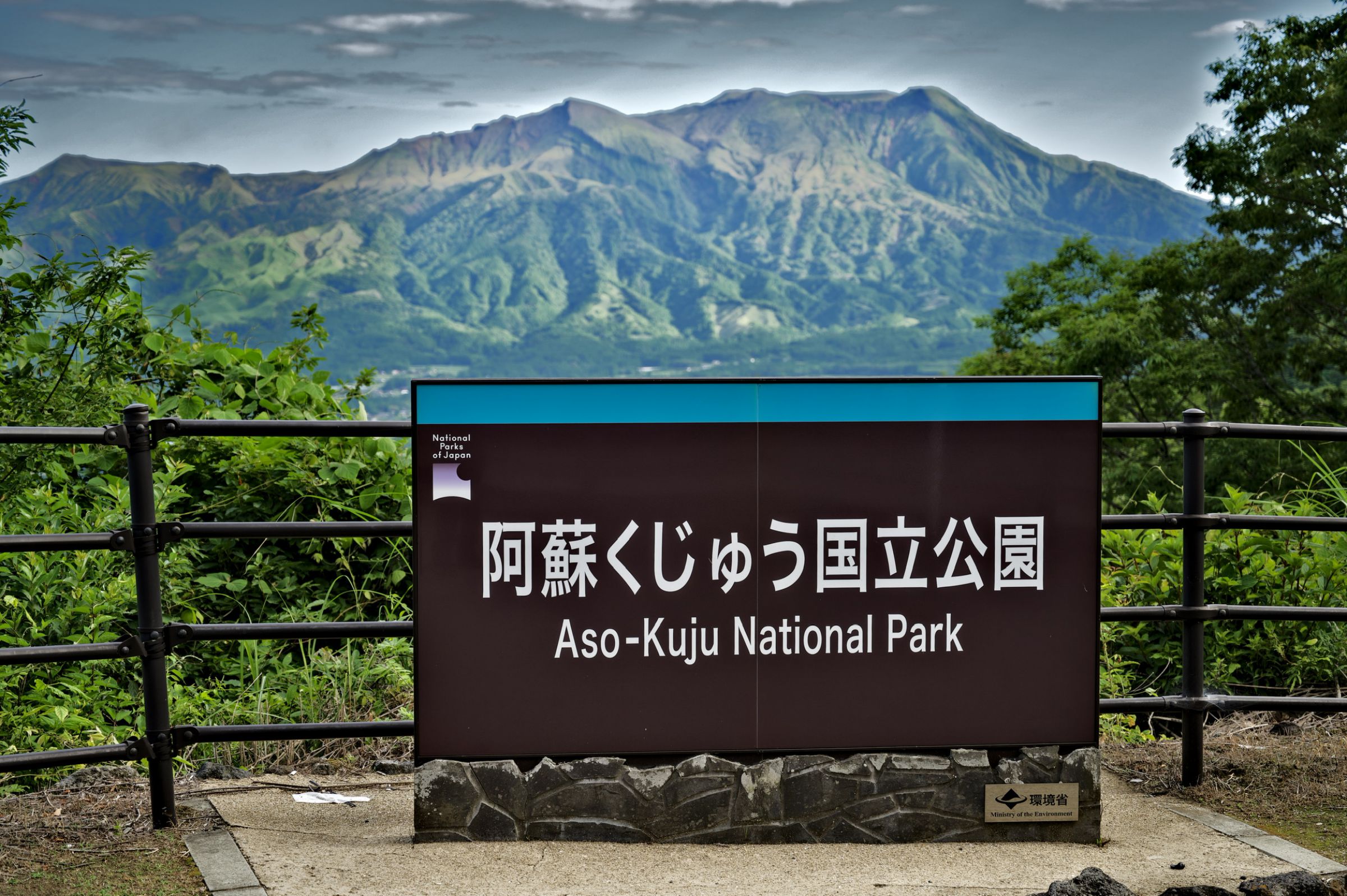 阿蘇くじゅう国立公園 | GANREF