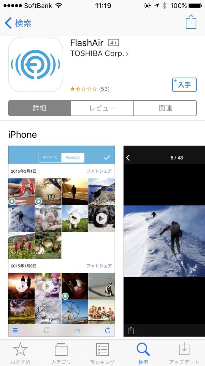 フラッシュエア 16GB★スマホに写真・動画を転送☆2476-3 Amazon | 東芝 SDHCメモリーカード(FlashAir) 16GB SD-WC016G