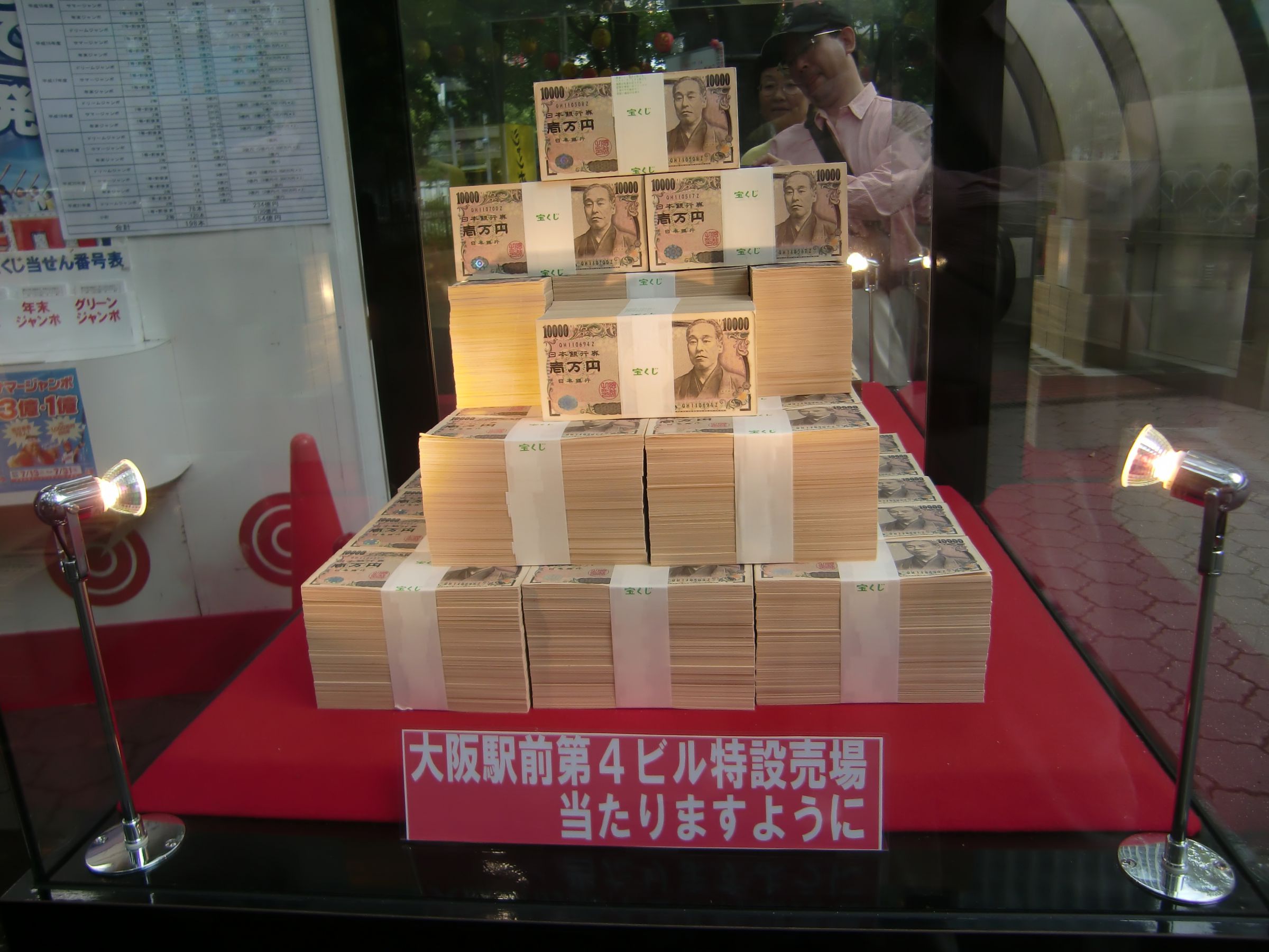 夢の三億円 | GANREF