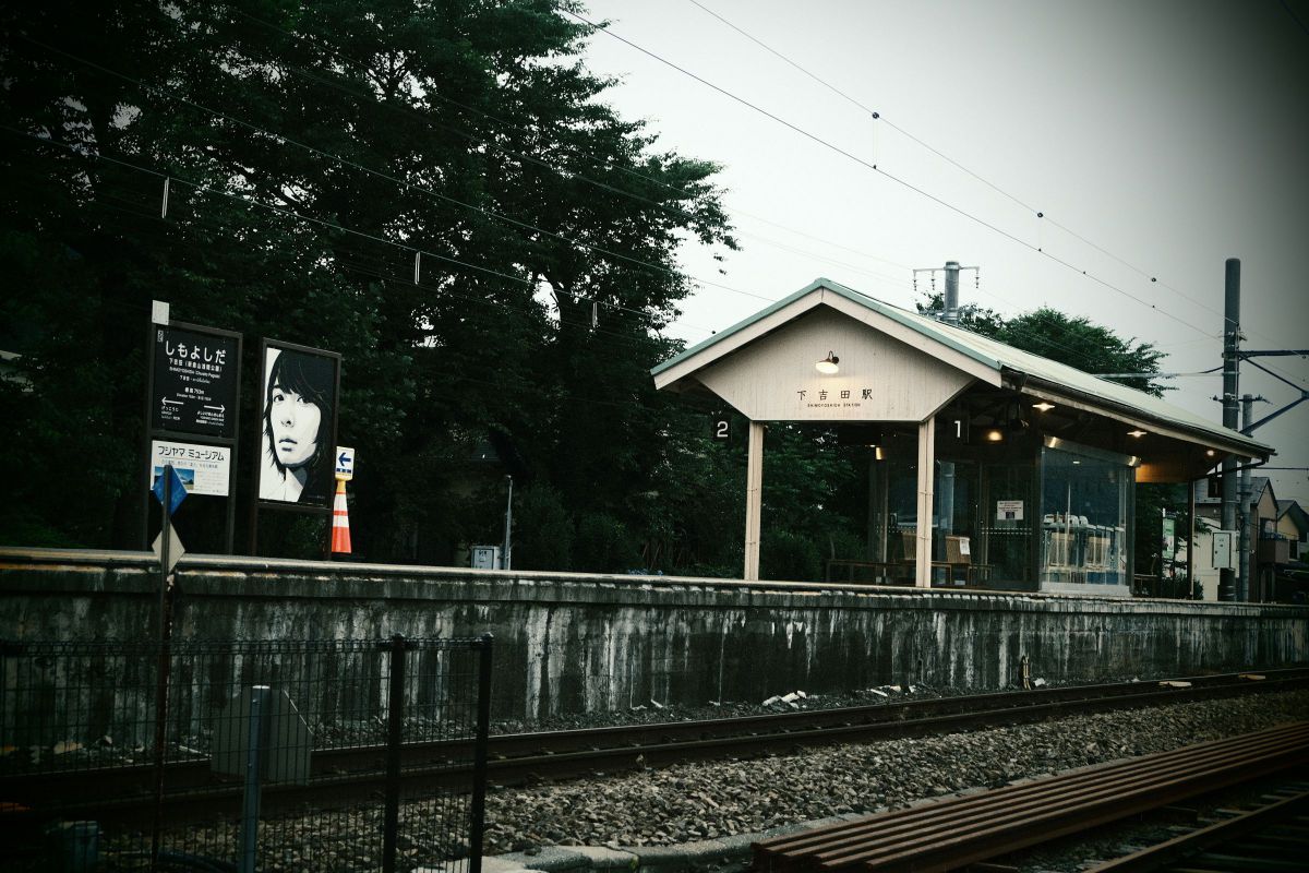 下吉田駅 GANREF