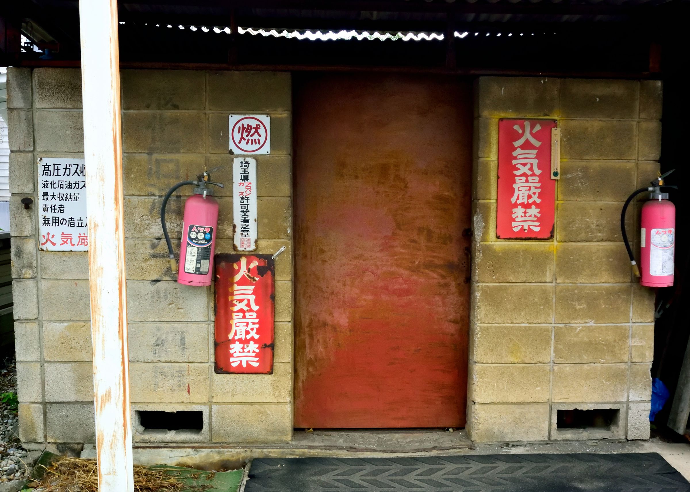 火気厳禁！ | GANREF