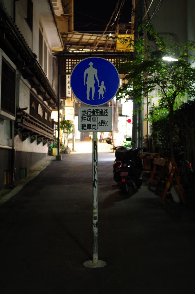 通せんぼう 乗り物 交通 道路 標識 Ganref