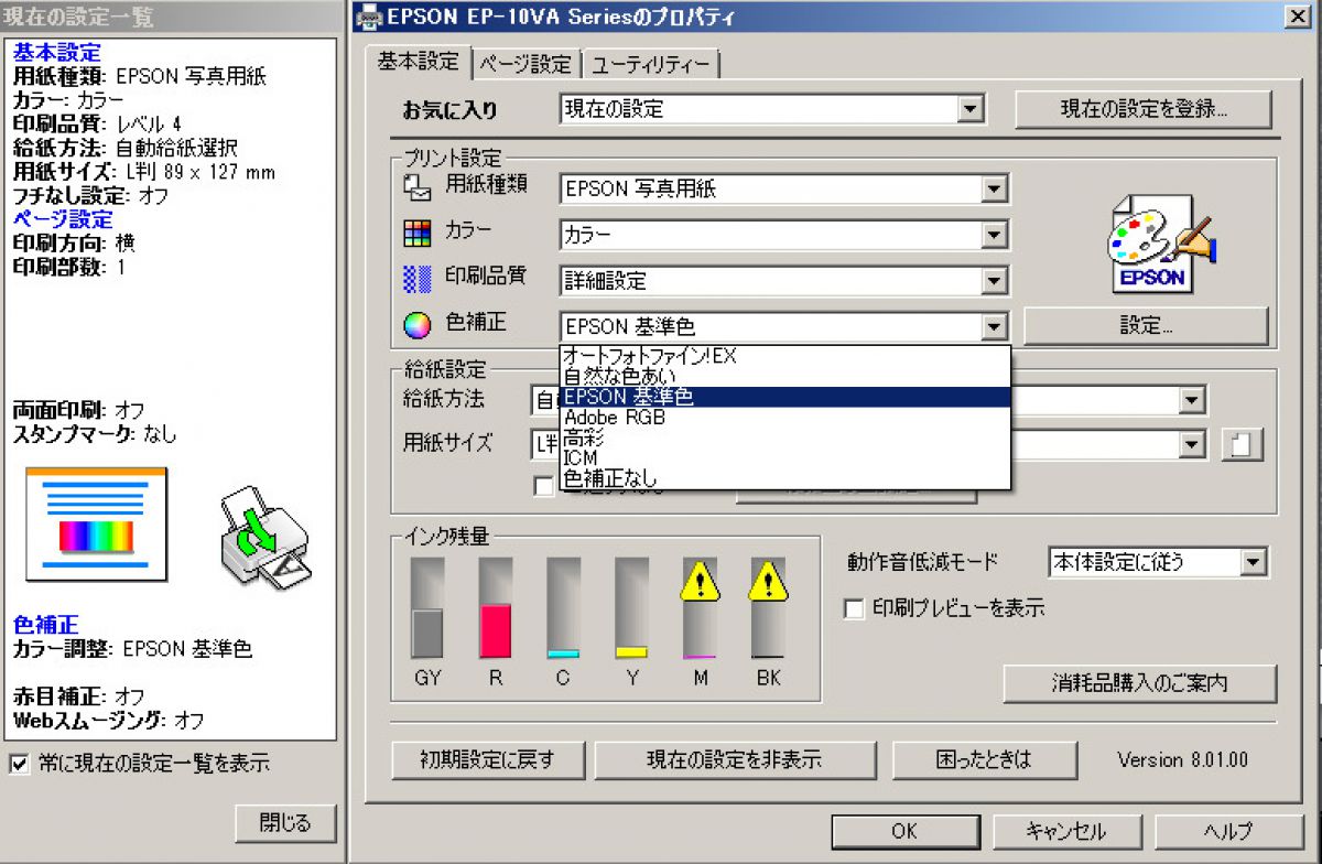 注目製品レビュー～エプソン EP-10VA編～】第5回 色補正編 | GANREF