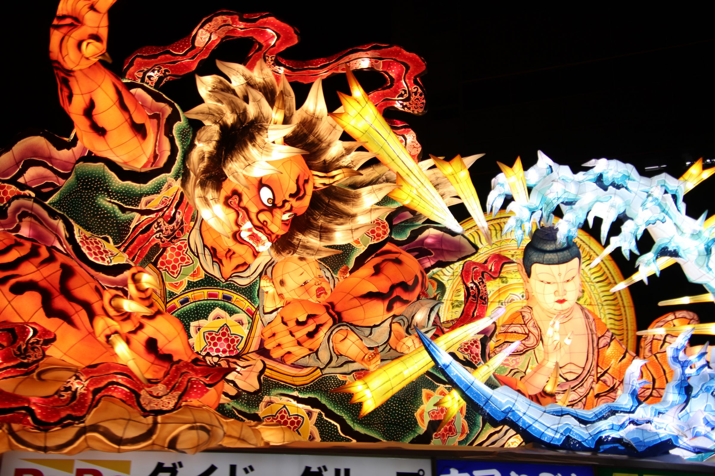 ねぶた大賞「鬼子母神」 | GANREF
