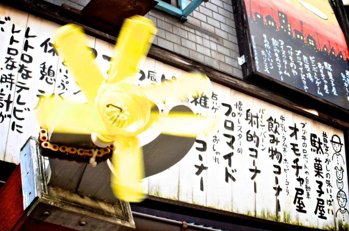 回れ 風車 街並み 建物 店舗 Ganref