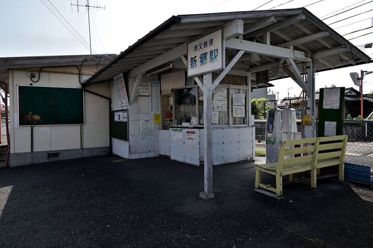 秩父鉄道 新郷駅 GANREF