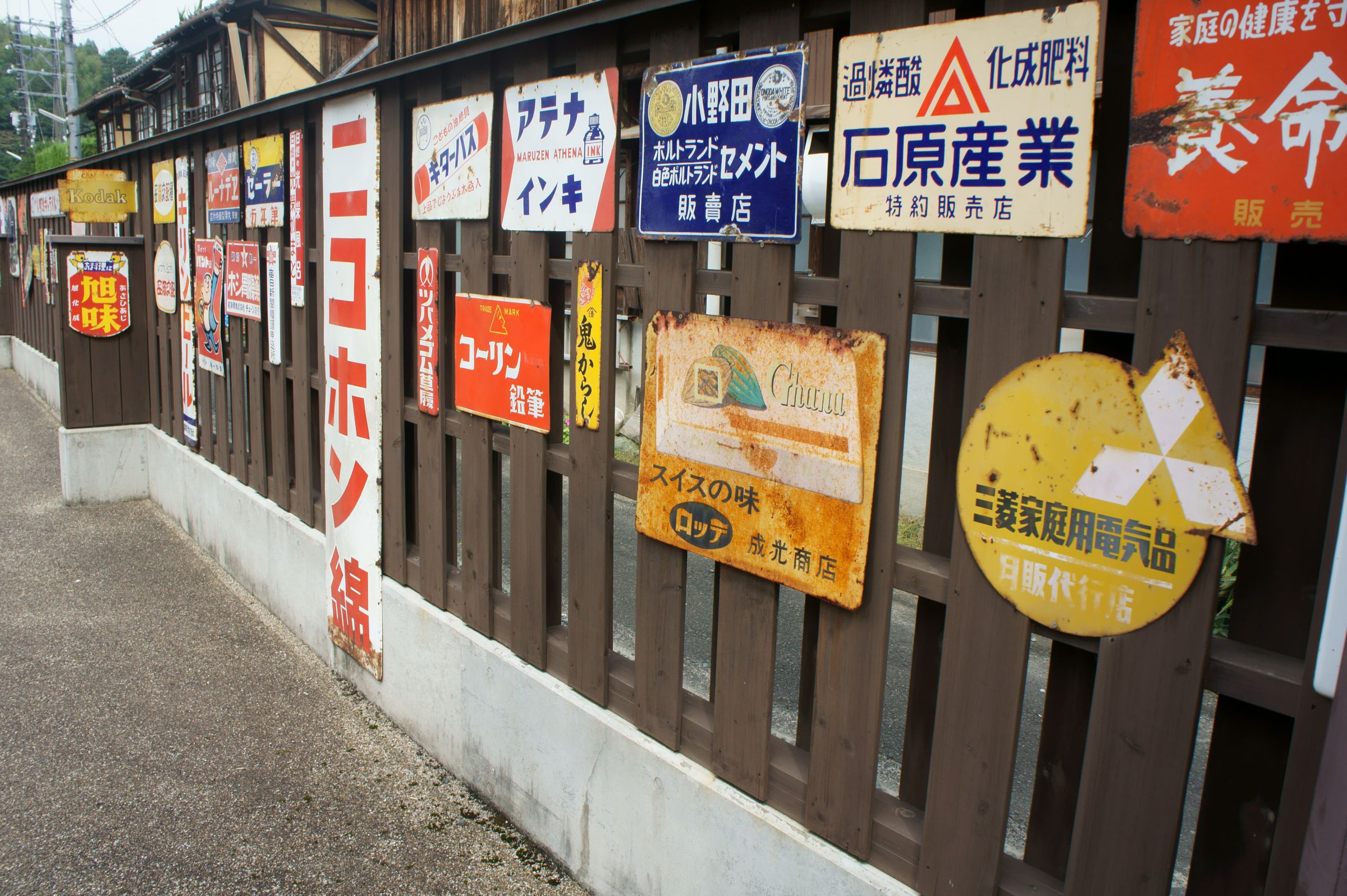 レトロな看板が集まる塀 | GANREF