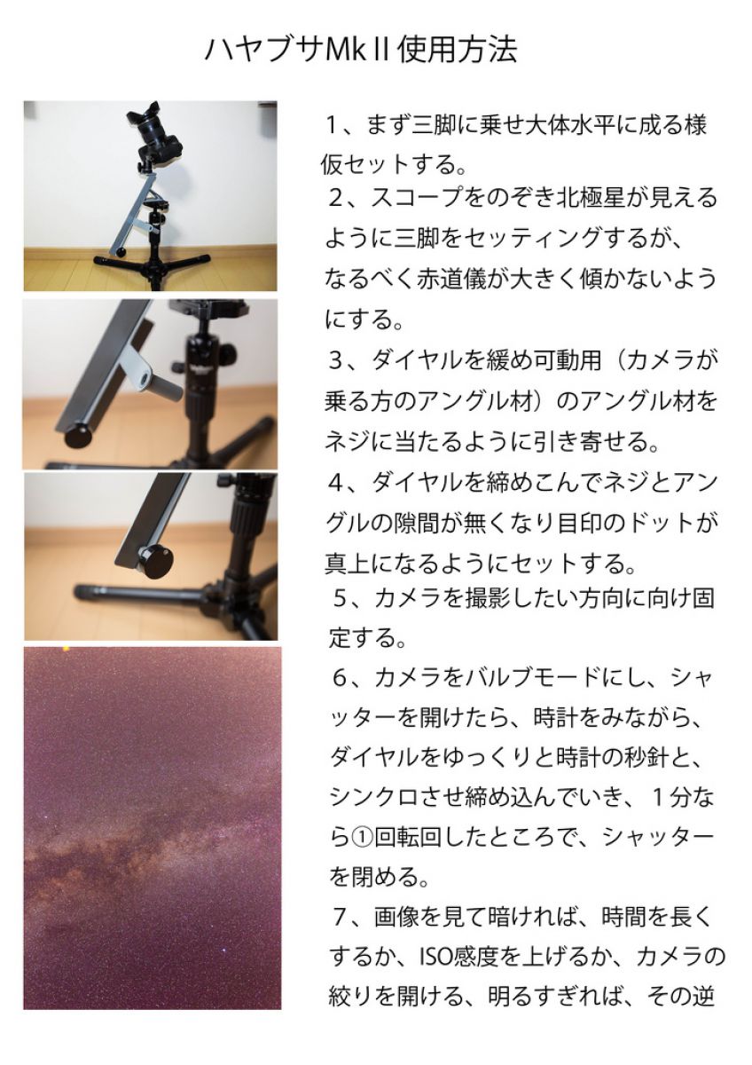 ポータブル赤道着 ハヤブサMkⅡを使って気軽に星夜撮影 | GANREF