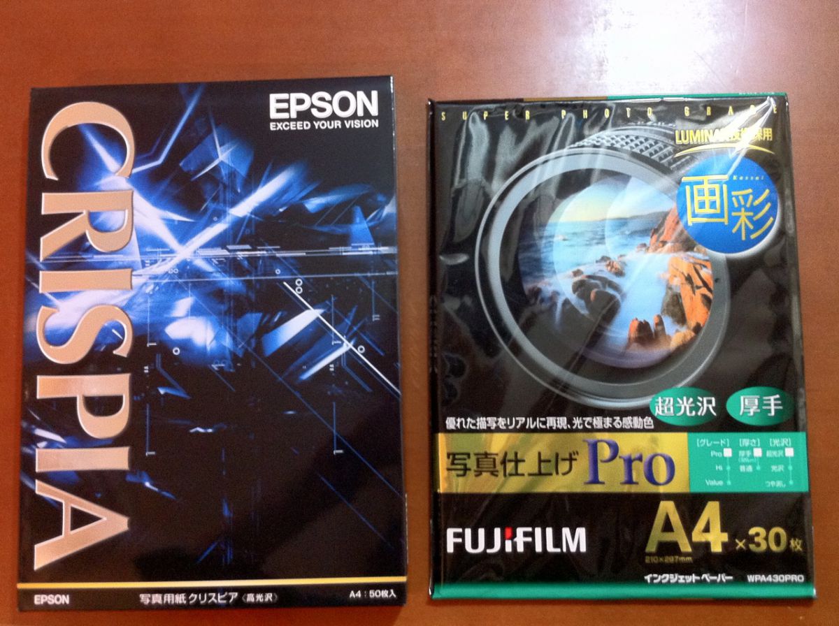 高画質写真用紙Pixus ＋ピクトリコ＋エプソン＋コクヨ＋フジ＋オマケ