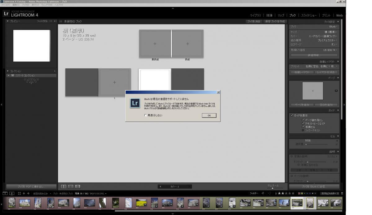 Lightroom 4レビュー その7：ブック作成機能について | GANREF