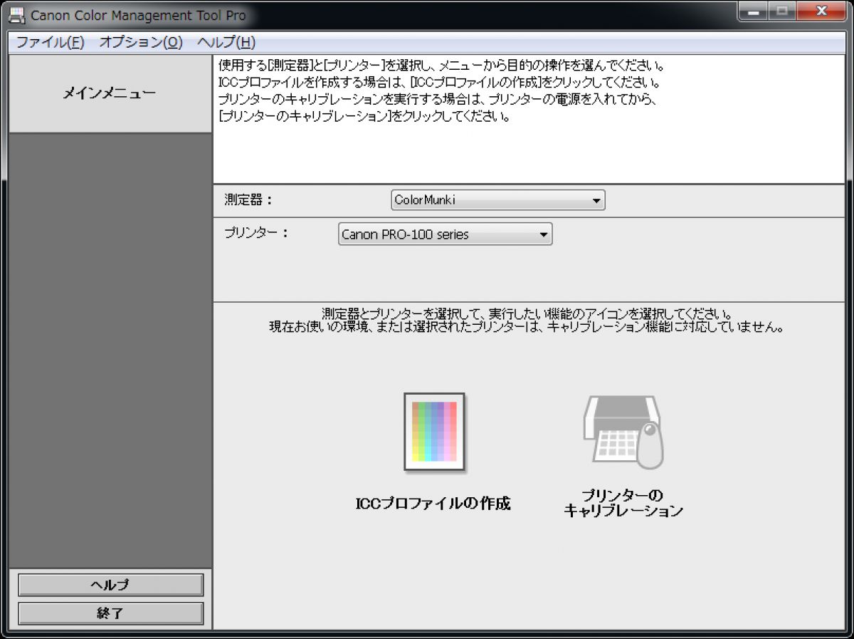 【PIXUS PRO100】レビュー(2) Color Management Tool Pro GANREF
