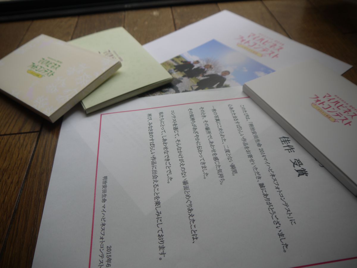 明治安田生命マイハピネスフォトコンテスト挑戦記  GANREF