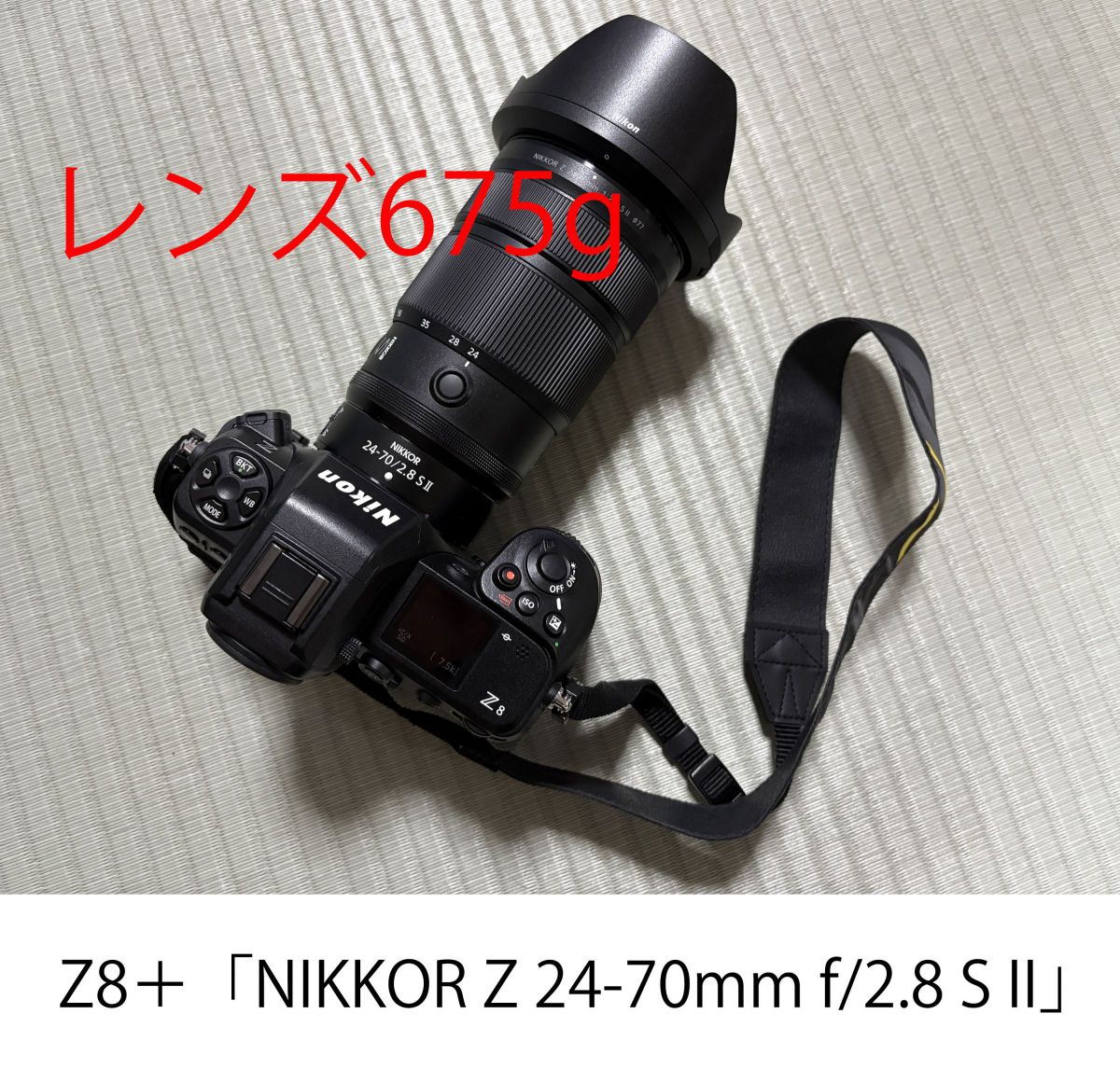 ニコン Z8 & NIKKOR Z 24-70mm f/2.8 S II］レビュー04「使用初日に
