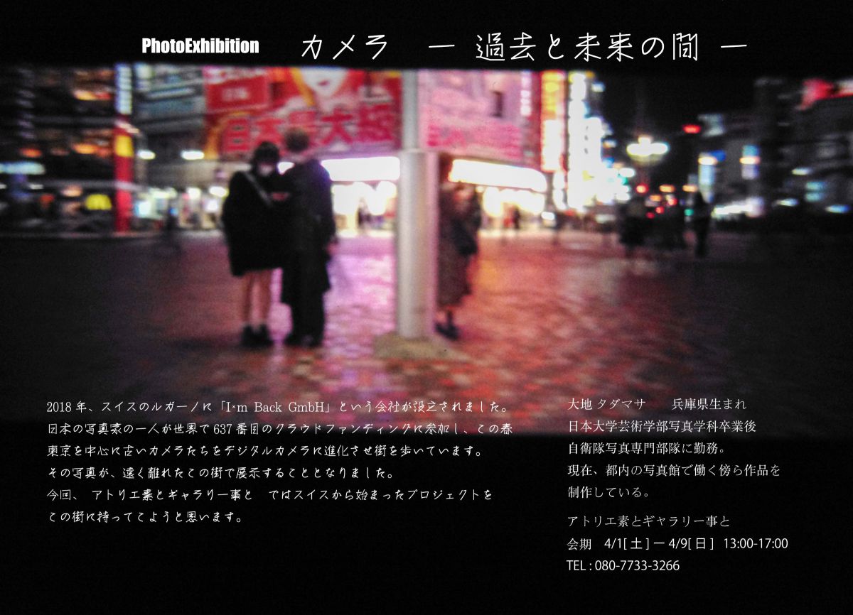 カメラ ～過去と未来の間～ | GANREF