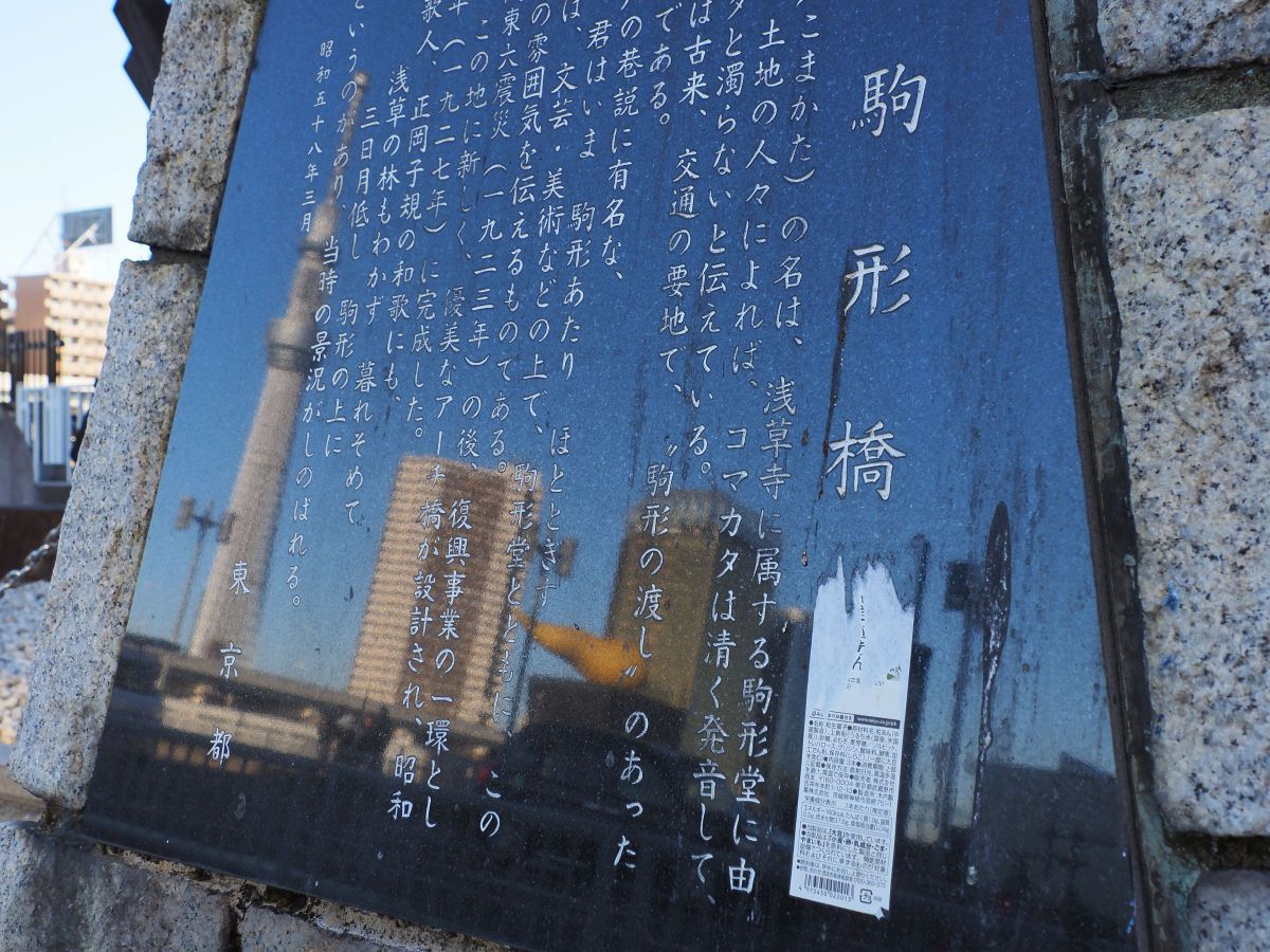 駒形橋にて GANREF