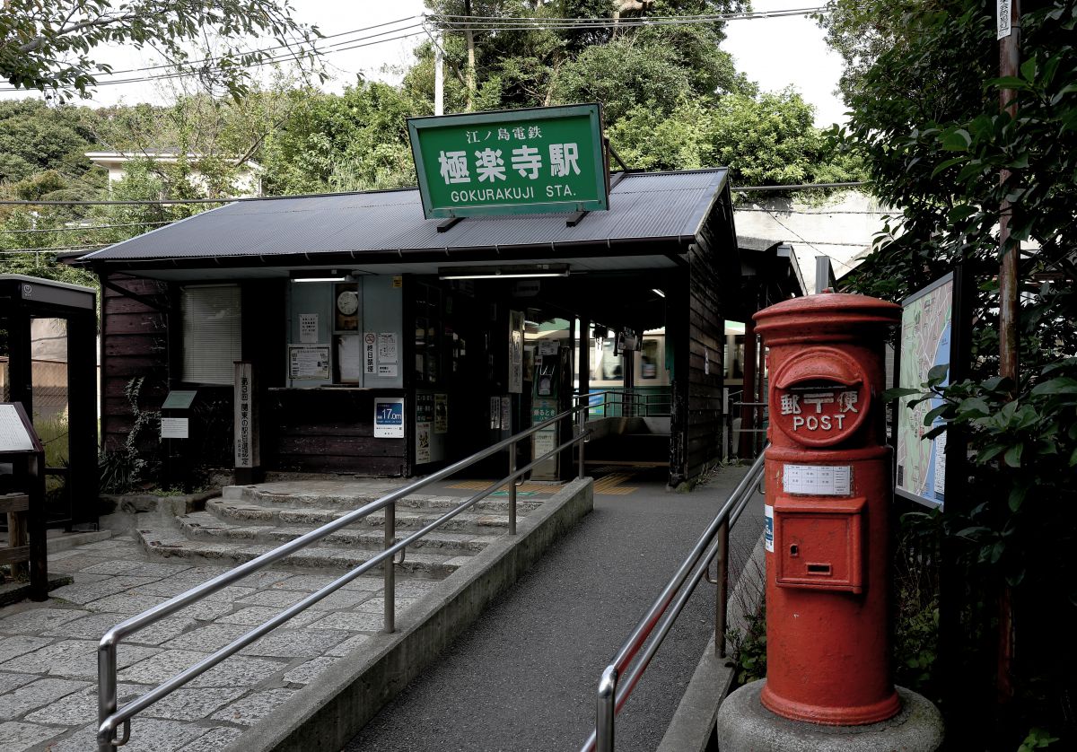 極楽寺駅 乗り物 交通 鉄道 駅 Ganref